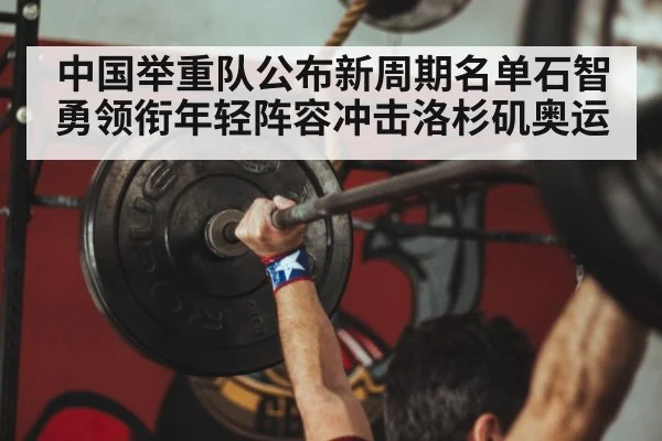 Chinese weightlifter