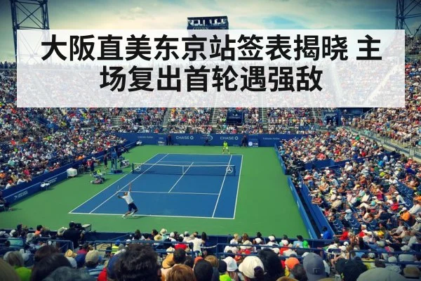 tennis stadium crowd